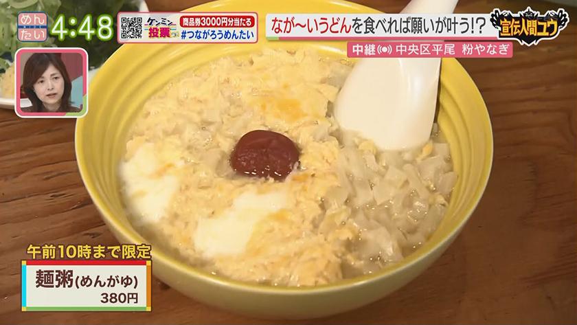 宣伝人間ユウ｜新名物なるか?博多恵方うどん
