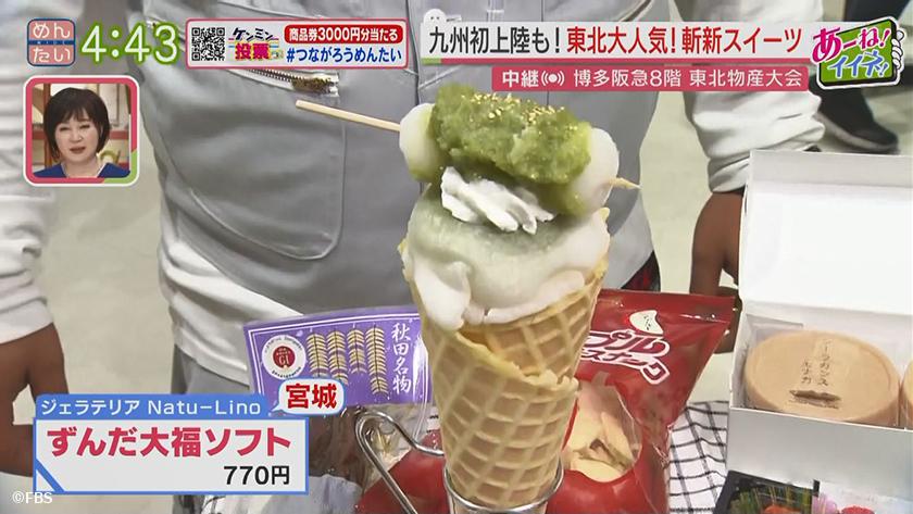 あーね!イイネ!中継|九州初も続々!東北物産大会(博多阪急) あーね!イイネ!中継|九州初も続々!東北物産大会(博多阪急)