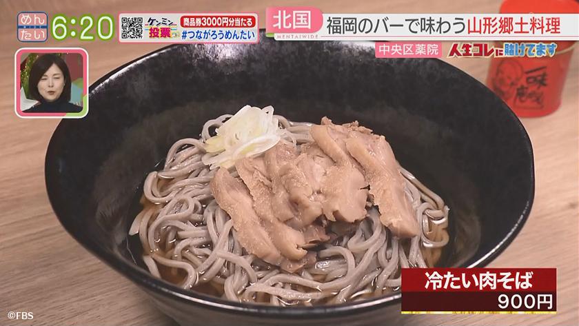 人生コレに賭けてます｜ゆかりない福岡で山形料理を出す女性