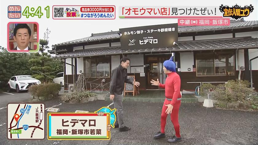 宣伝人間ユウ｜安く満腹に!人気の定食店(飯塚市)