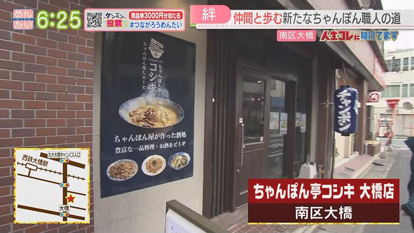 人生コレに賭けてます｜故郷を離れ挑むちゃんぽん店主