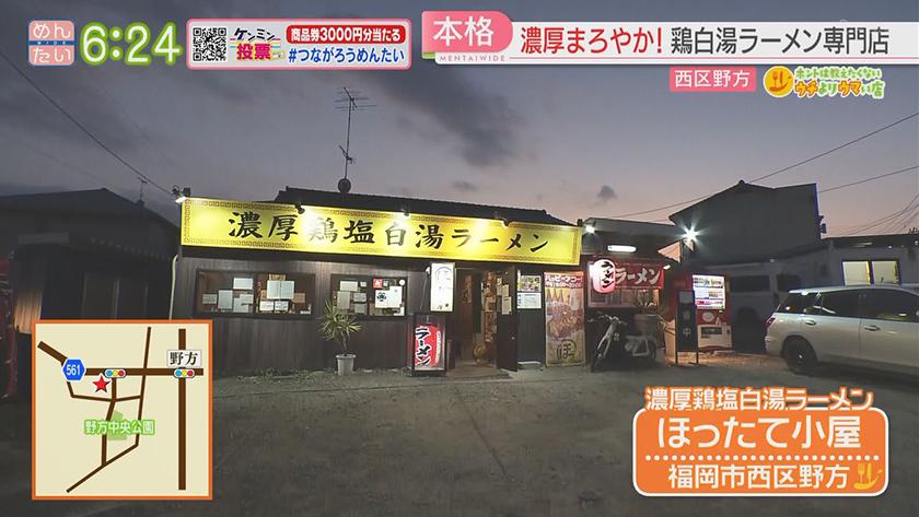 ホントは教えたくないウチよりウマい店｜レモン餃子(薬院)・鶏白湯麺(野方)