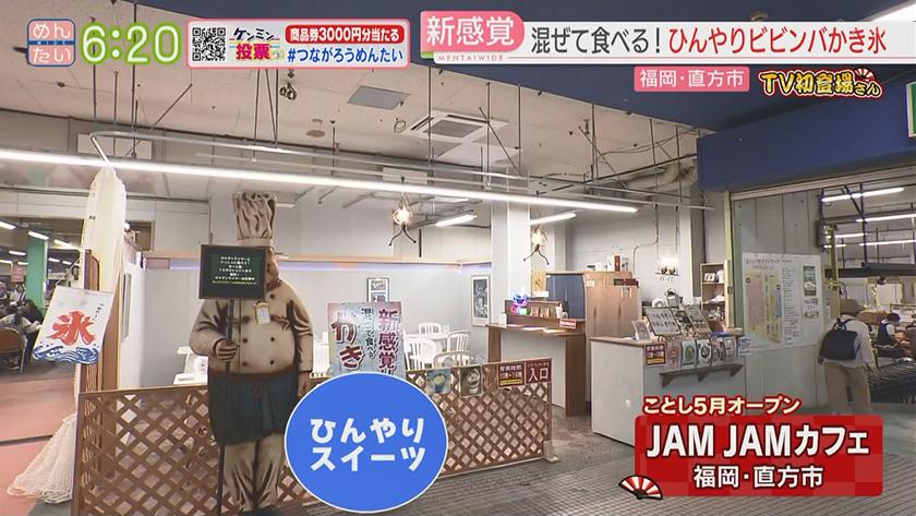 TV初登場さん｜混ぜるかき氷(直方市)・ホルモン鍋店昼は海鮮丼(博多区)