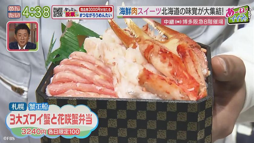 あーね!イイネ!中継|冬の北海道物産大会(博多阪急) あーね!イイネ!中継|冬の北海道物産大会(博多阪急)