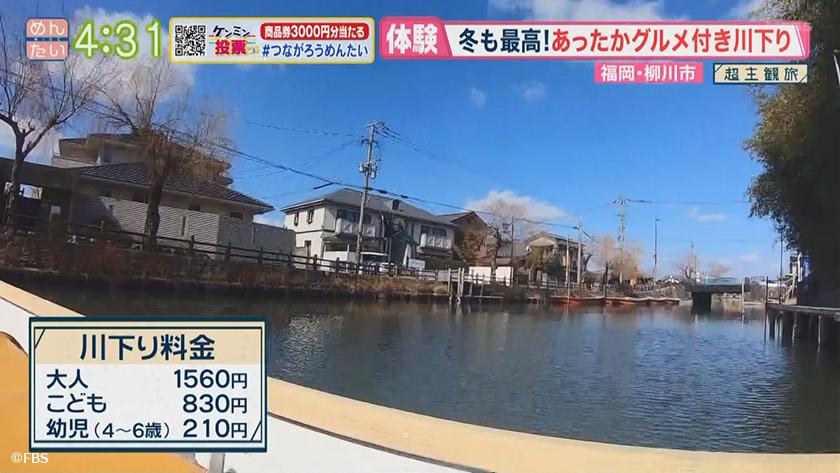 柳川市 めんたいワイド Fbs福岡放送