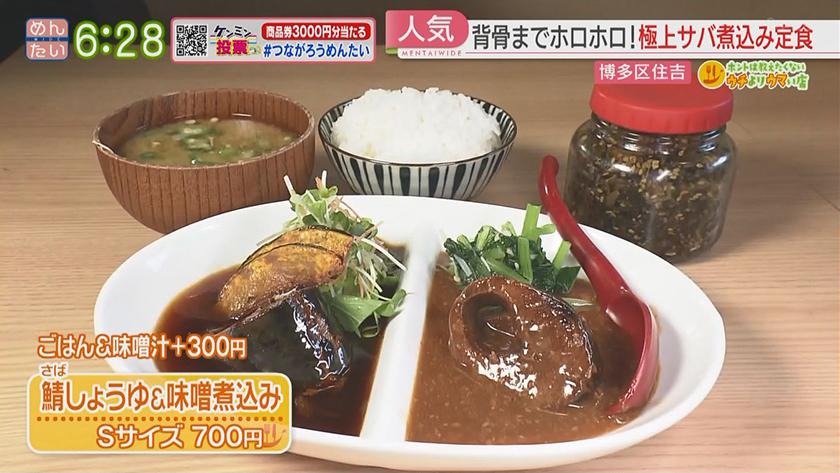 ホントは教えたくないウチよりウマい店｜ハンバーグオムライス@住吉・さば煮定食@住吉