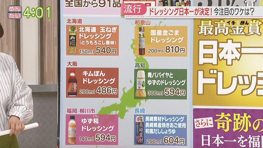 イチめん｜高まるドレッシング人気なぜ?　糸島発が最高金賞