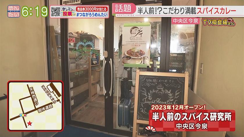 TV初登場さん|スパイスカレー&醤油ラーメン TV初登場さん|スパイスカレー&醤油ラーメン