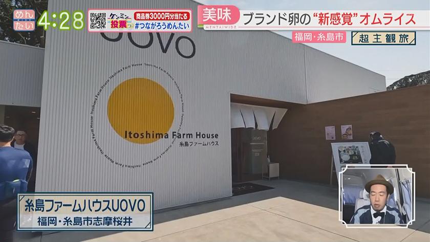 超主観旅｜糸島市