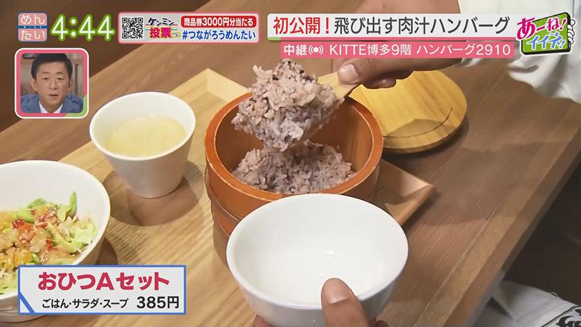 あーね!イイネ!中継｜テレビ初登場!福岡発の肉汁ハンバーグ