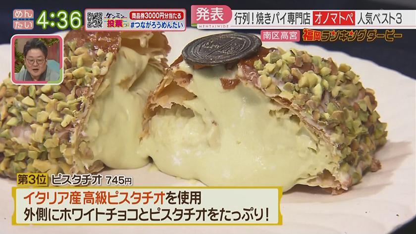 福岡ランキングダービー【週替わり水曜 新企画】|サンドイッチ&パイ専門店 福岡ランキングダービー【週替わり水曜 新企画】|サンドイッチ&パイ専門店