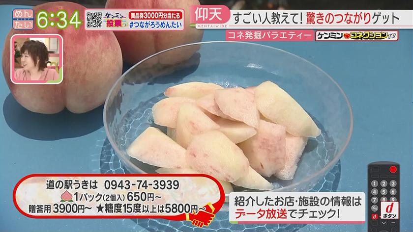 ケンミンコネクションTV｜甘さギネス級の桃農家＆愛され元ホテルマン