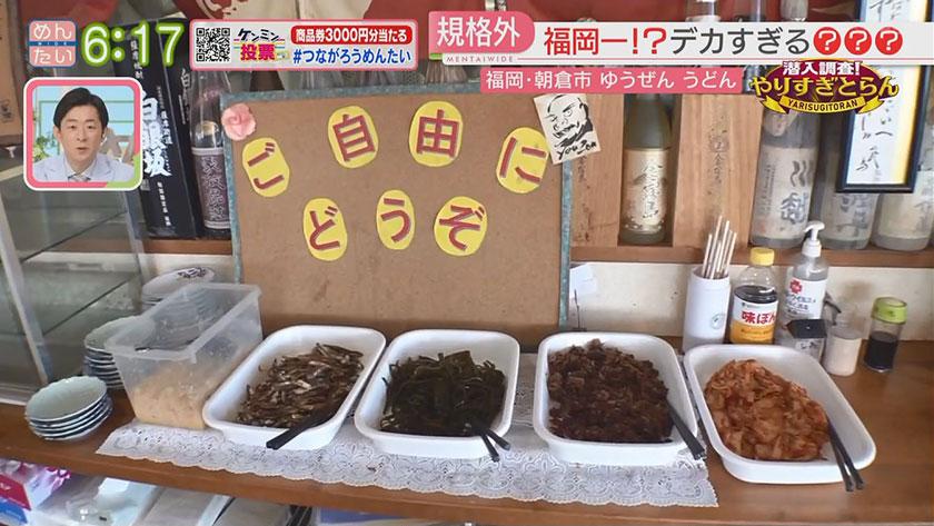 潜入調査!やりすぎとらん｜うどん＆学生人気の食堂