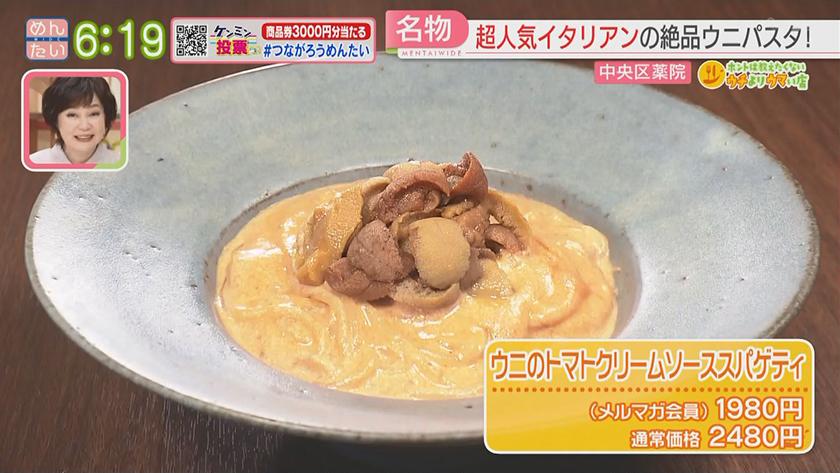 ホントは教えたくないウチよりウマい店｜ウニパスタ@薬院・創作和食コース@薬院