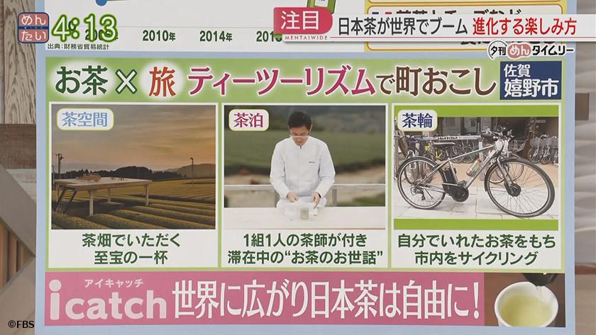 夕刊めんタイムリー｜世界的に広がる日本茶の楽しみ方