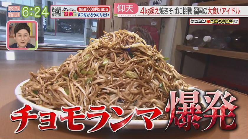 ケンミンコネクションTV｜大食いアイドル