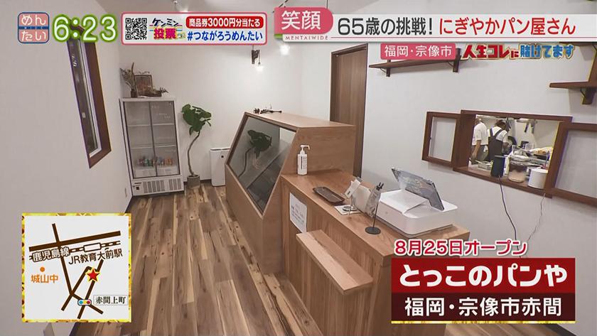 人生コレに賭けてます｜パン店で母の第二の人生を娘は後押し