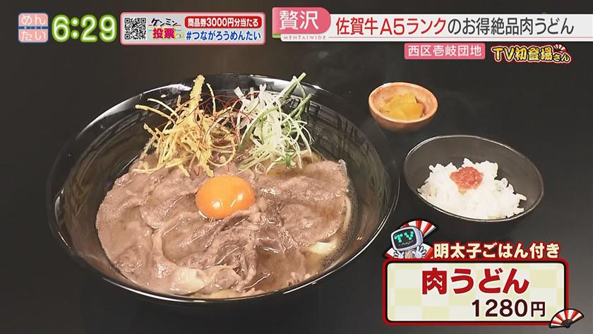TV初登場さん|韓国料理&佐賀牛うどん TV初登場さん|韓国料理&佐賀牛うどん