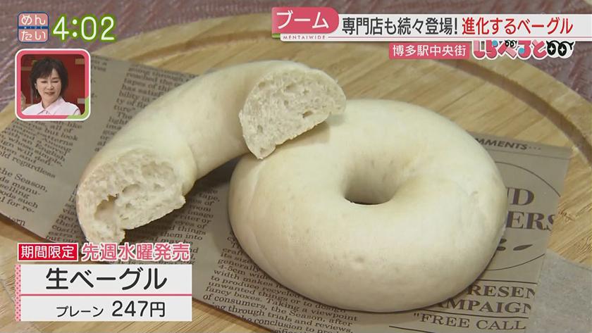 夕刊めんタイムリー|しらべると~専門店が続々!今ベーグルがきてます~ 夕刊めんタイムリー|しらべると~専門店が続々!今ベーグルがきてます~