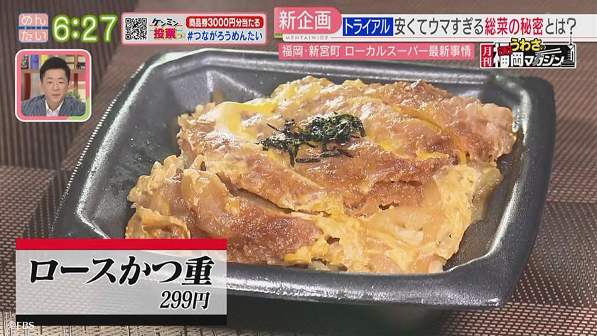 月刊うわさの福岡マガジン|激アツ!福岡発スーパー 月刊うわさの福岡マガジン|激アツ!福岡発スーパー