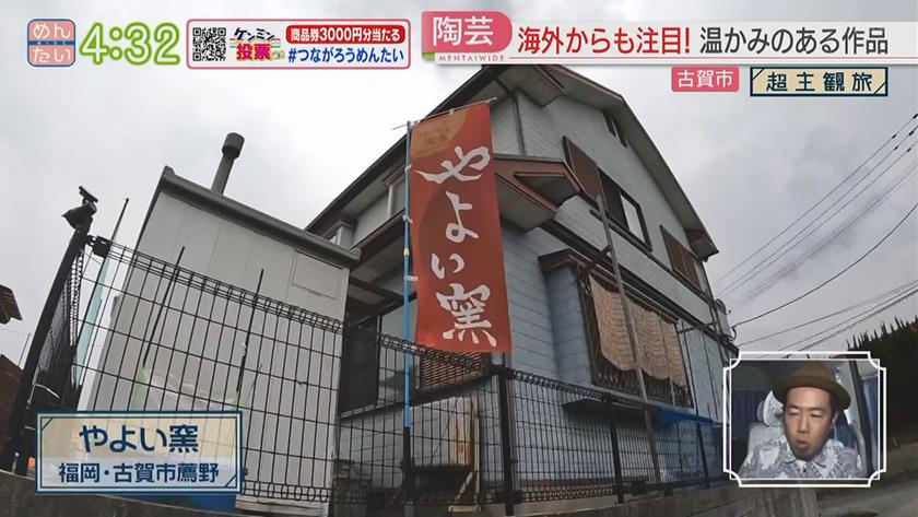 超主観旅|古賀市編 超主観旅|古賀市編