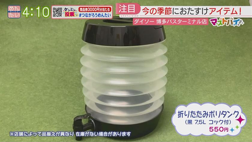 マストバイ｜ダイソー・これからの季節のマストバイ