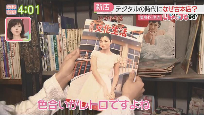 夕刊めんタイムリー|しらべると~デジタル時代に古本屋ニューオープンのワケ~ 夕刊めんタイムリー|しらべると~デジタル時代に古本屋ニューオープンのワケ~