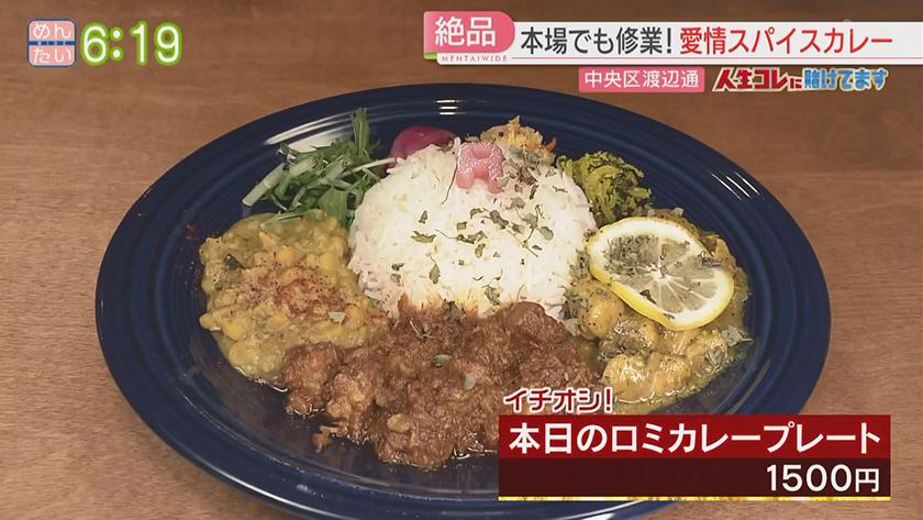 人生コレに賭けてます｜がんを乗り越え夢叶えた　スパイスカレー店店主