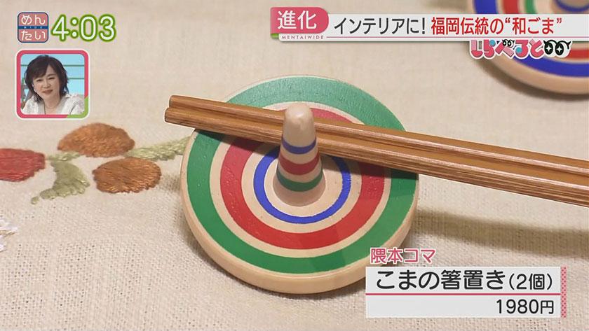夕刊めんタイムリー｜しらべると　注目高まる！福岡の伝統玩具“和ごま”