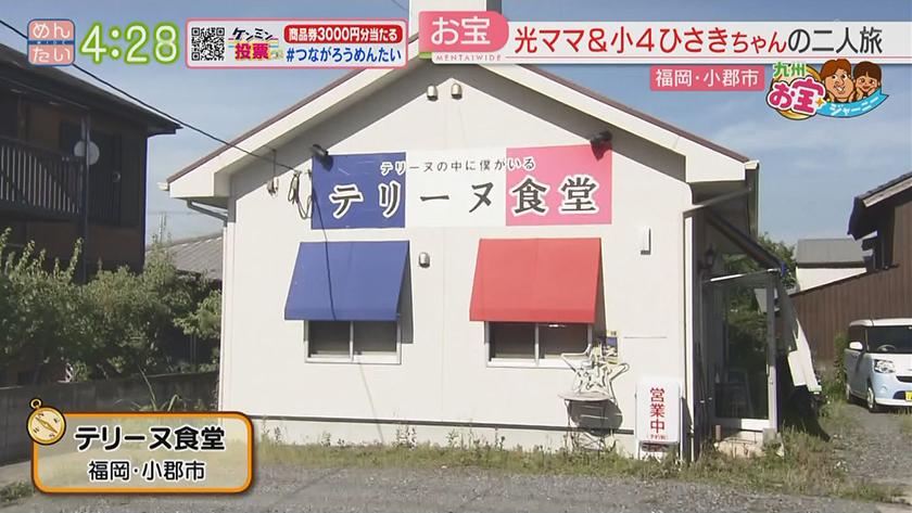 九州お宝ジャーニー｜小郡市編