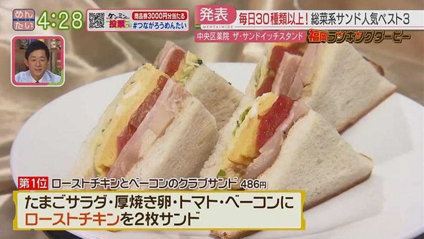 福岡ランキングダービー【週替わり水曜 新企画】|サンドイッチ&パイ専門店 福岡ランキングダービー【週替わり水曜 新企画】|サンドイッチ&パイ専門店