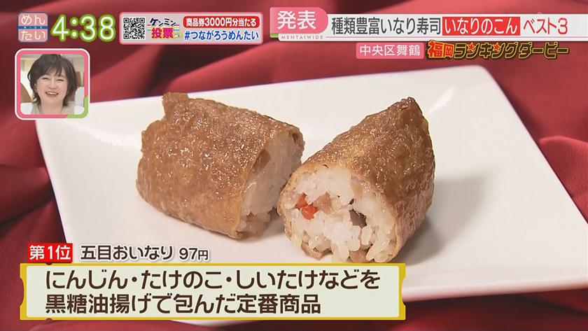 福岡ランキングダービー【週替わり水曜 新企画】｜ドーナツ&いなり