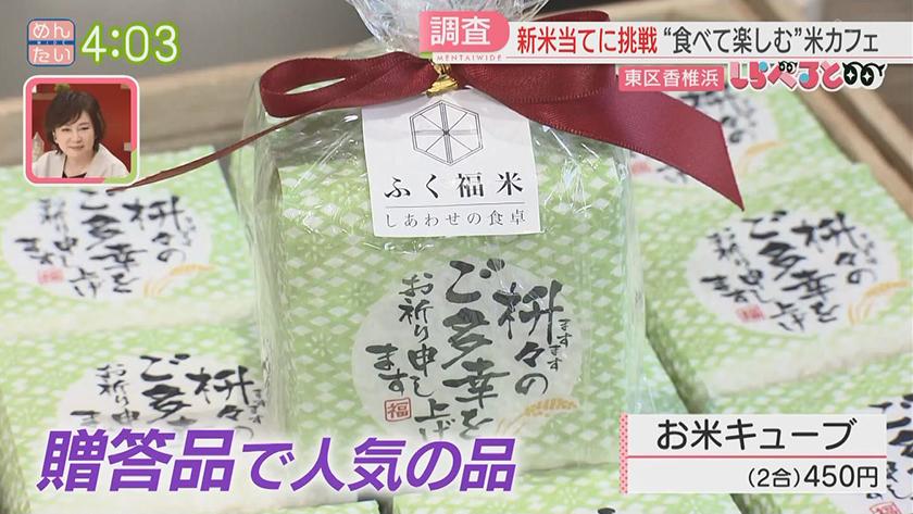 夕刊めんタイムリー｜しらべると～シーズン到来！丸ごと“新米”の楽しみ方～