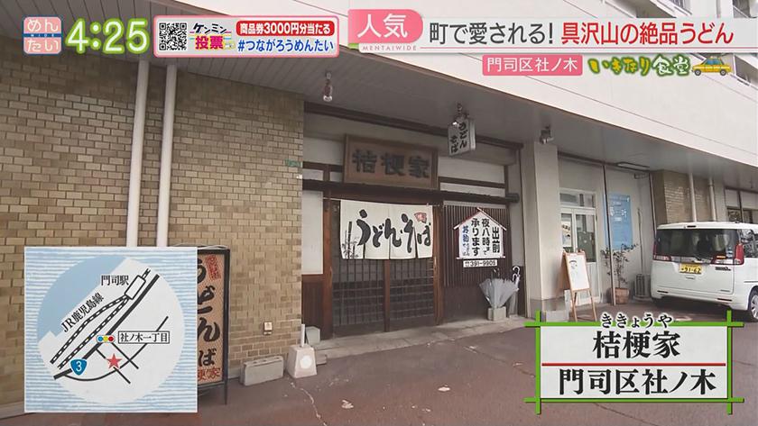 いきなり食堂｜門司編　区役所の定食・満腹うどん店