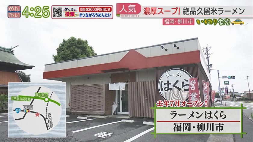 いきなり食堂｜柳川市編