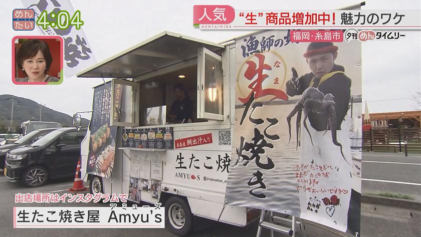 夕刊めんタイムリー｜生にするには理由がある!おいしさの秘密