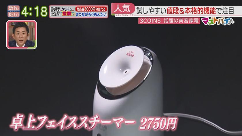 マストバイ｜3COINS+plus編