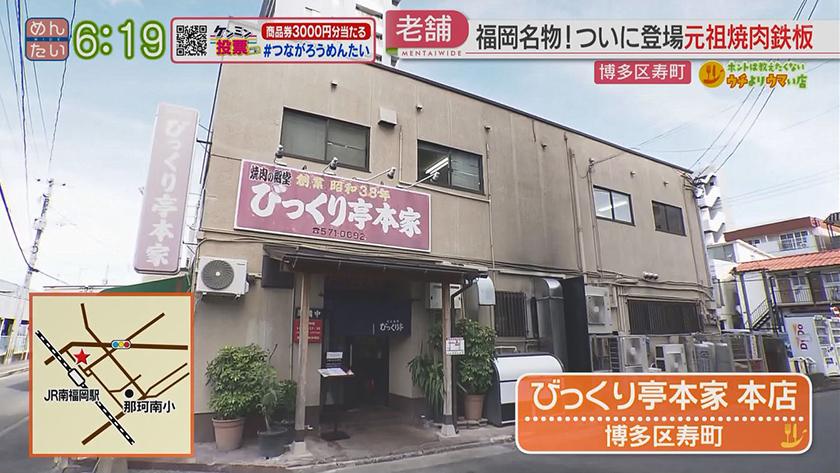 ホントは教えたくないウチよりウマい店｜福岡のソウルフード元祖店・オリジナル多種ラーメン
