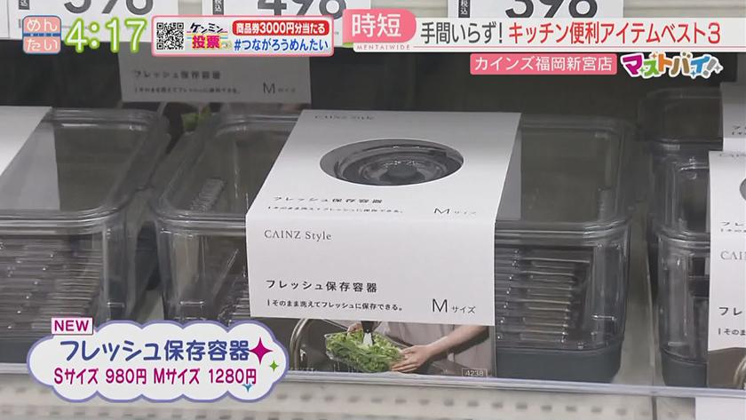 マストバイ|カインズ・キッチングッズ編 マストバイ|カインズ・キッチングッズ編