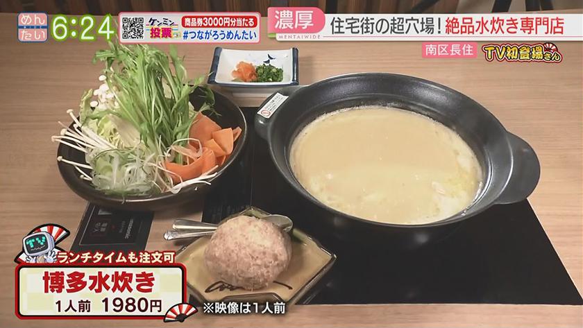 TV初登場さん|中華食堂&鶏ラーメン TV初登場さん|中華食堂&鶏ラーメン