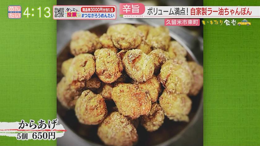 いきなり食堂｜久留米編