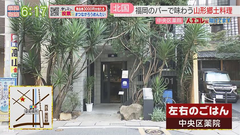 人生コレに賭けてます｜ゆかりない福岡で山形料理を出す女性
