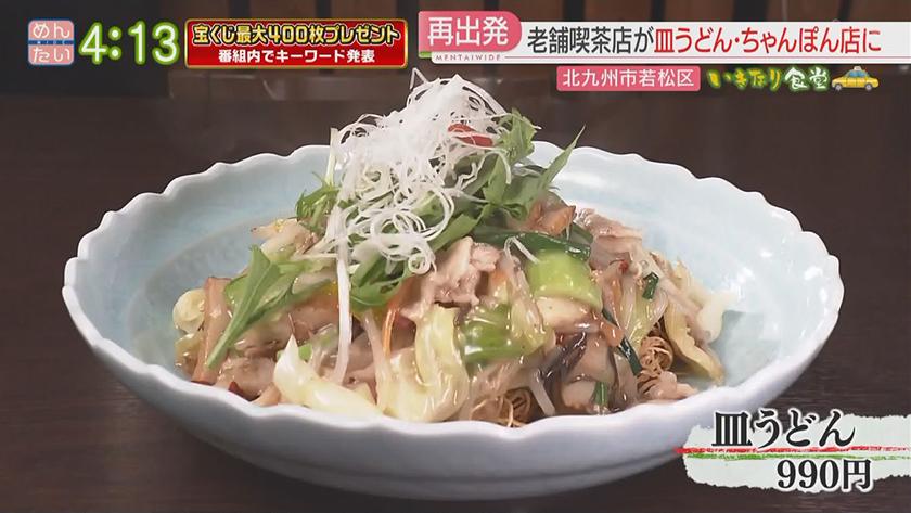 いきなり食堂｜北九州市若松区