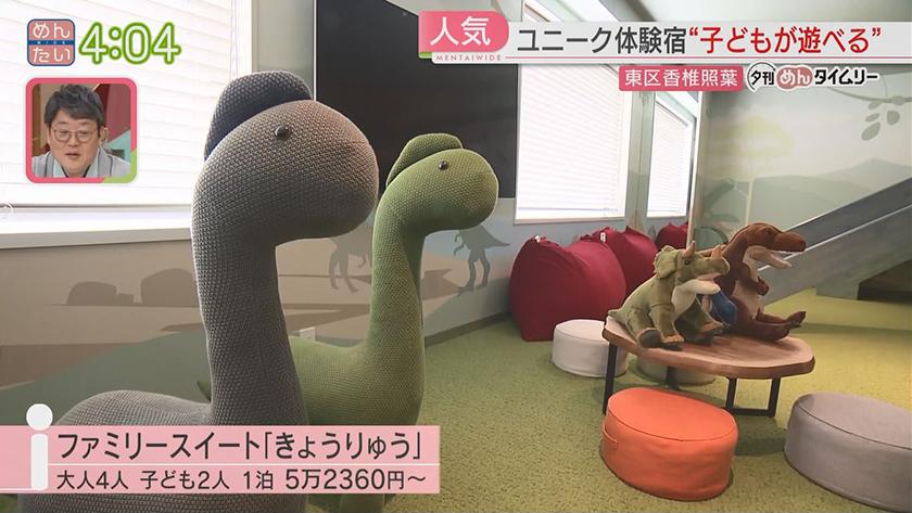 夕刊めんタイムリー｜なぜ人気?ユニーク体験ができる宿