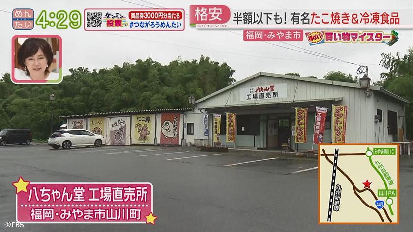 得ばい!買い物マイスター｜和菓子&冷凍食品