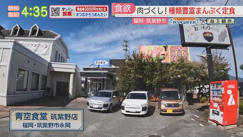 超主観旅|カラダWEEK 福岡・筑紫野市 超主観旅|カラダWEEK 福岡・筑紫野市