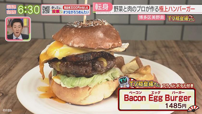 TV初登場さん|肉定食&ハンバーガー TV初登場さん|肉定食&ハンバーガー