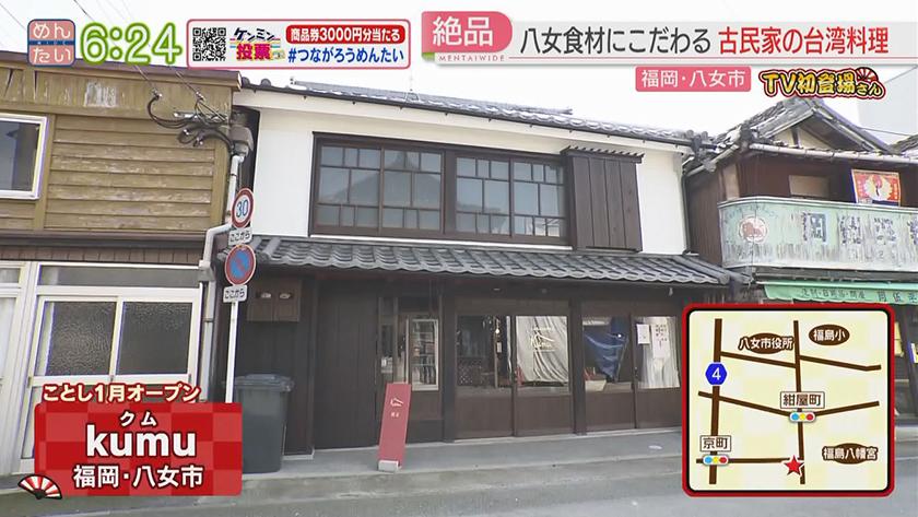 TV初登場さん|スペイン料理&台湾料理 TV初登場さん|スペイン料理&台湾料理
