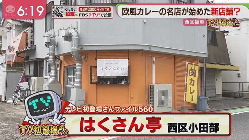 TV初登場さん|欧風カレー名店のスパイスカレー&完売必至の一択海鮮丼 TV初登場さん|欧風カレー名店のスパイスカレー&完売必至の一択海鮮丼