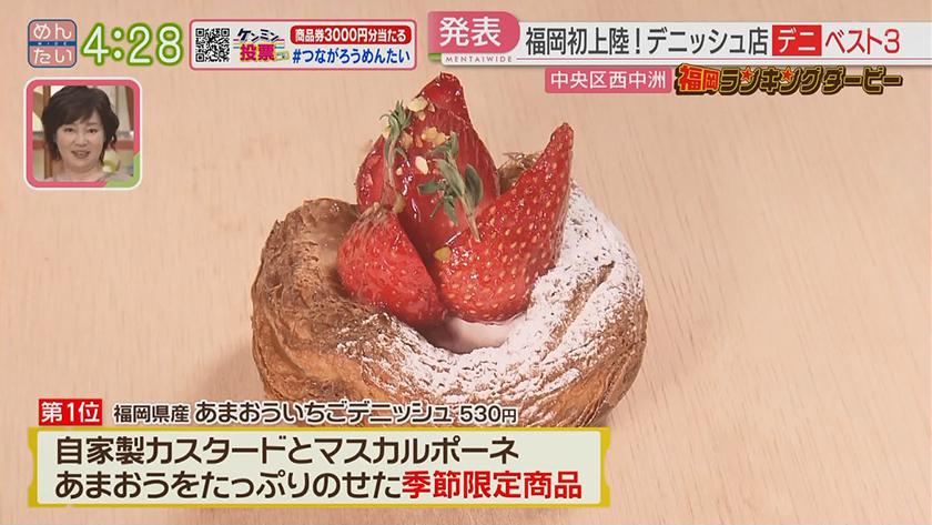 福岡ランキングダービー【週替わり水曜 新企画】｜デニッシュ&海鮮丼